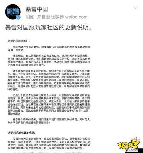 暴雪网易彻底谈崩,暴雪对国服玩家社区的更新说明演变史