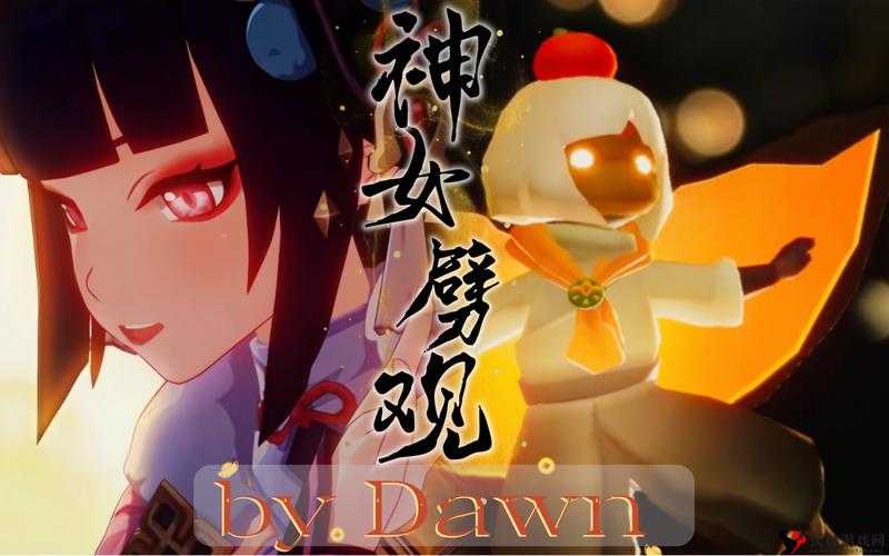 原神与神女劈观,游戏文化与传统艺术的完美融合
