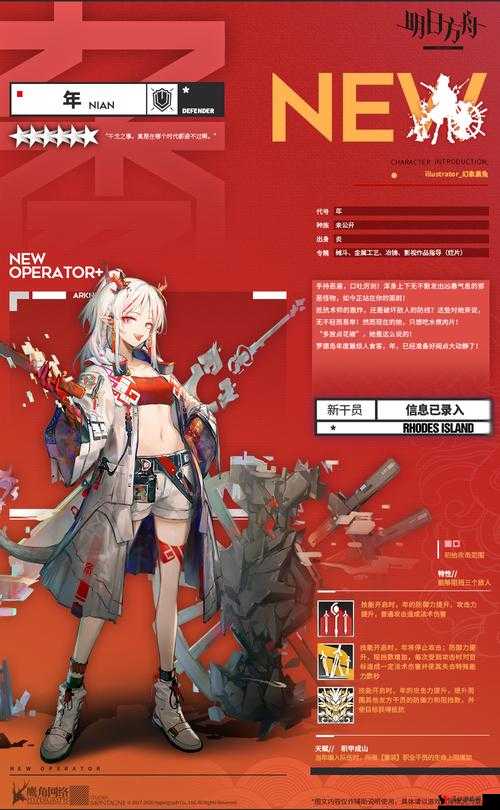 明日方舟23年春节限定干员是谁?明日方舟23年春节限定干员介绍