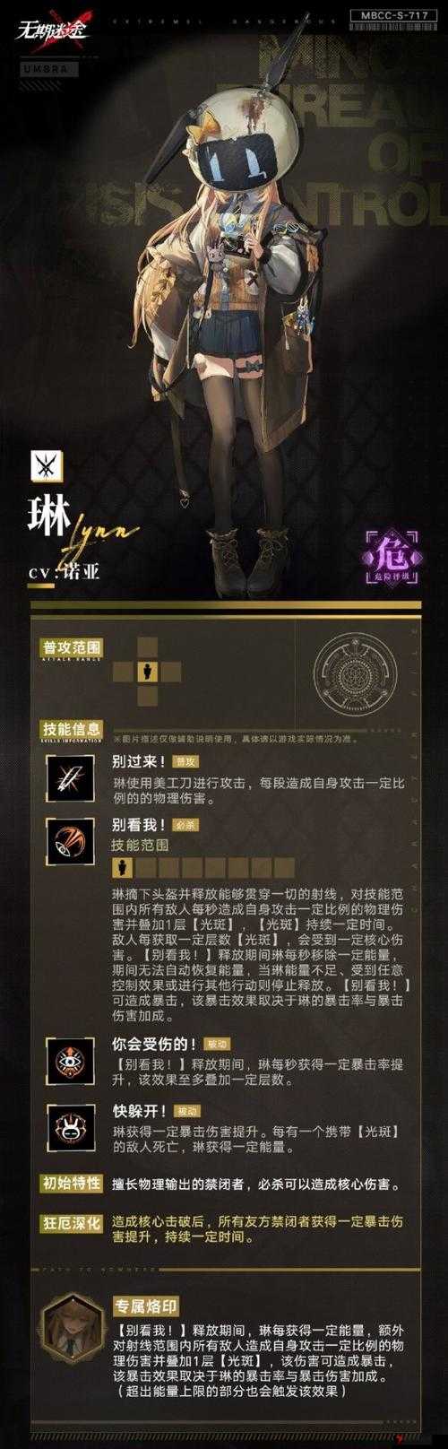 无期迷途琳值得培养吗?琳技能怎么样?