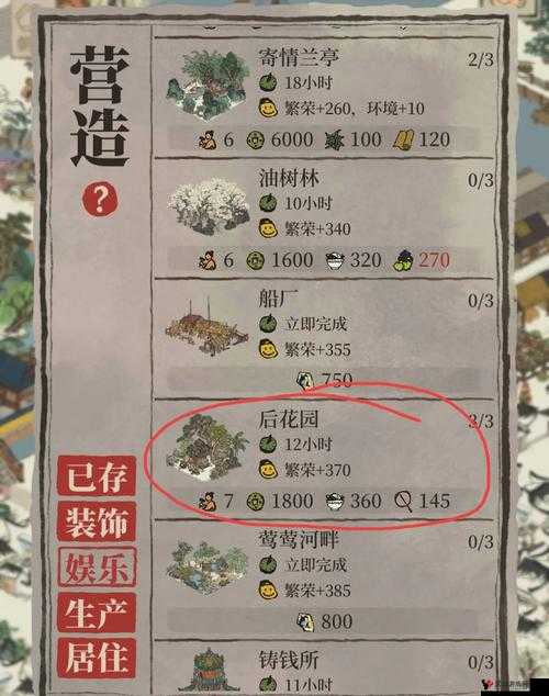 如何在江南百景图中高效完成民居正房更换流程?