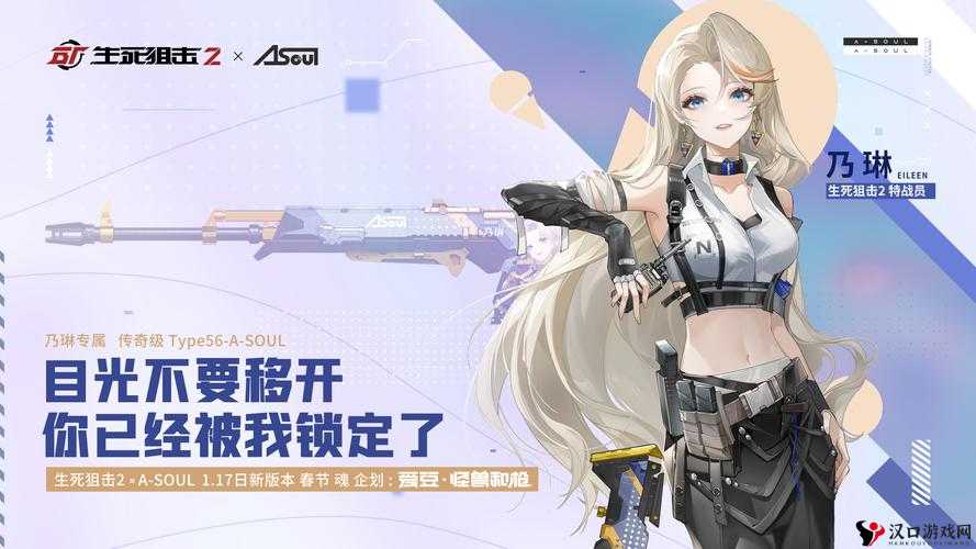 生死狙击2跨界联动A-SOUL,虚拟与现实交织的射击盛宴