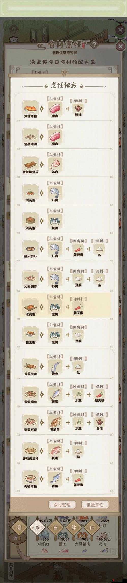 解忧小村落最新食谱大全分享