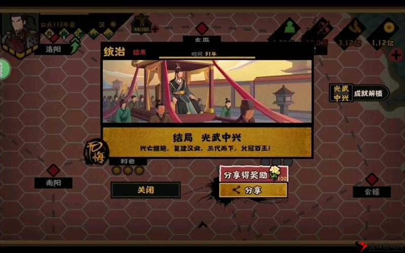 无悔华夏东汉全成就攻略与资源管理艺术