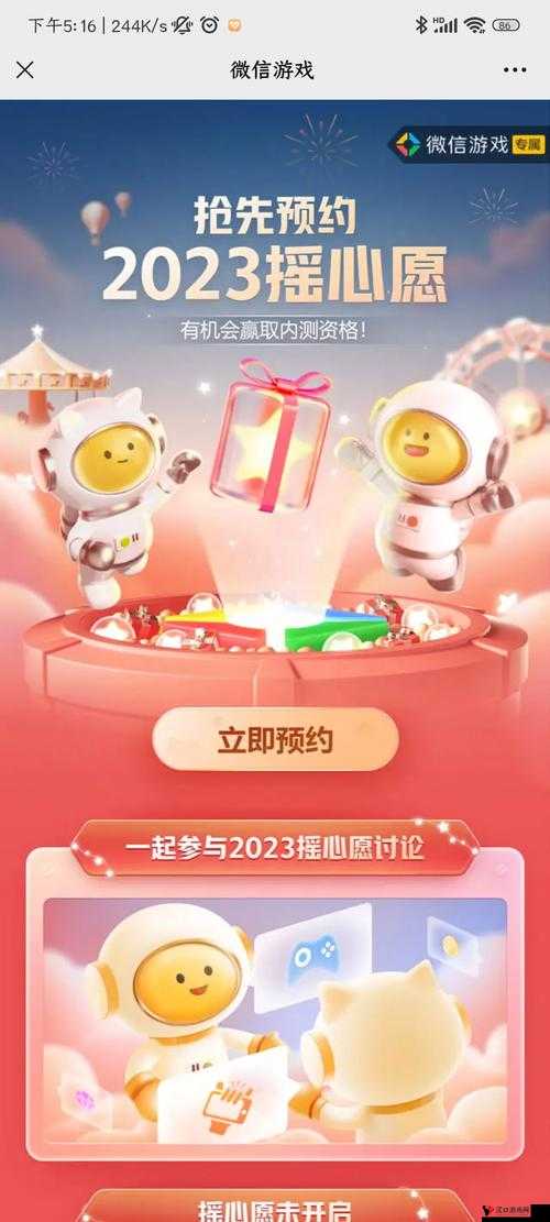 王者荣耀微信摇心愿2023,解锁你的专属新年福利