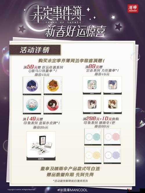 未定事件簿新春主题特展活动,期待中的惊喜