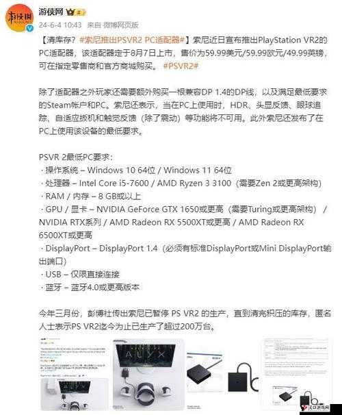 PSVR二代价格是多少?PSVR2国行定价公布