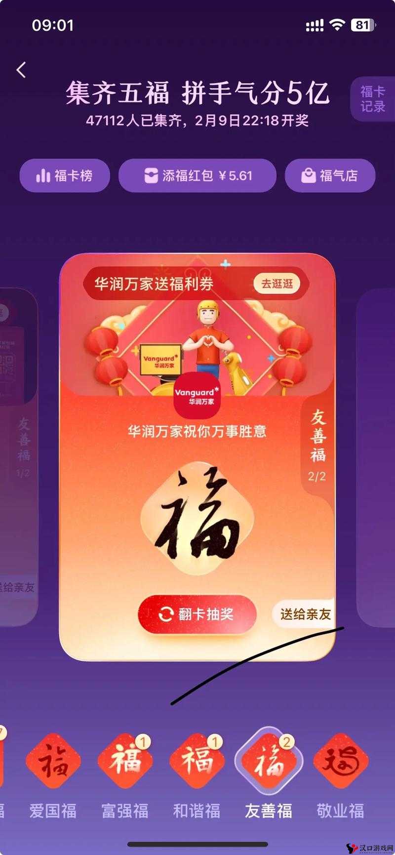 支付宝2023集五福活动该怎么玩?支付宝2023集五福活动兑换奖励介绍