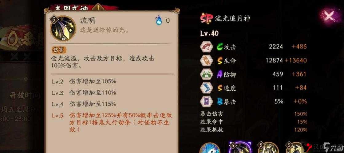 阴阳师SP流光追月神技能分析——底层逻辑与操作映射