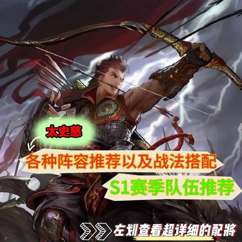如何在三国志幻想大陆中最大化太史慈输出?深度解析技能连招与阵容搭配的必胜策略