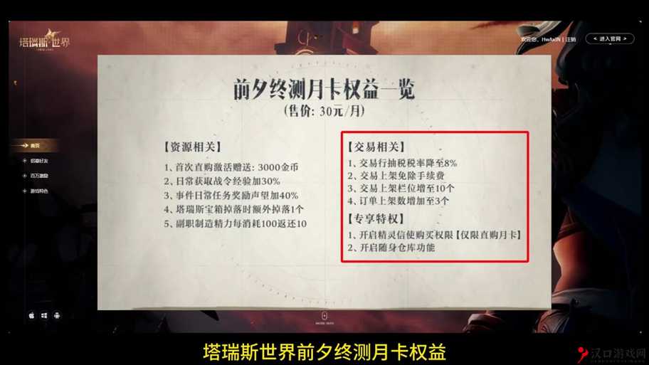 塔瑞斯世界,非点卡游戏,收费模式大揭秘