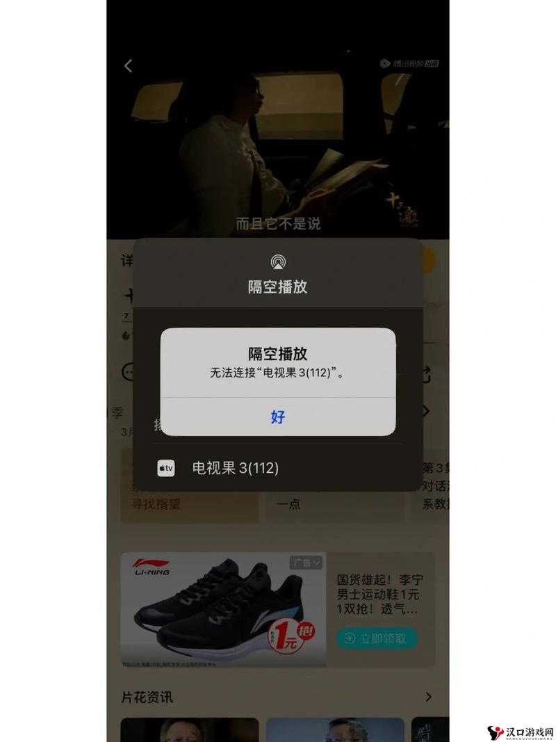 爱奇艺APP限制投屏怎么回事?爱奇艺APP限制投屏怎么办?