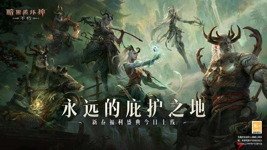 暗黑破坏神不朽新春活动开启,暗黑破坏神不朽五大新春活动一览