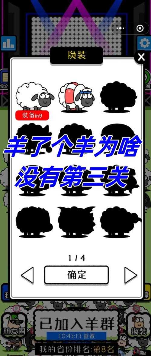 羊了个羊为什么没有第三关?羊了个羊没有第三关原因探析