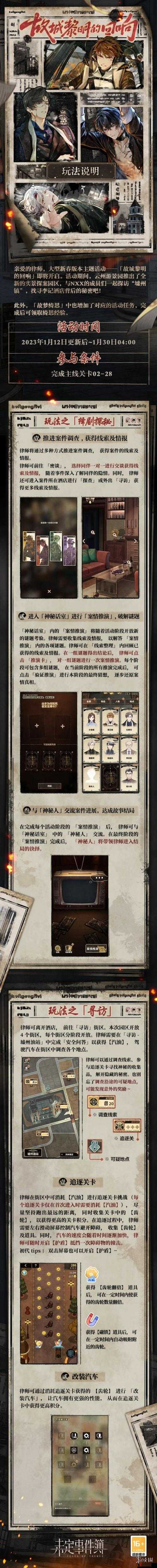 未定事件簿故城黎明的回响活动介绍及玩法演变史
