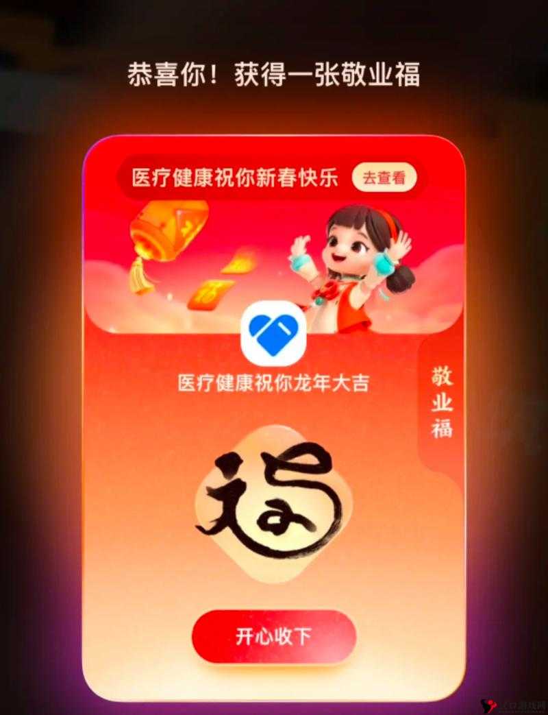 2023年可以扫出敬业福的福字新玩法全解析