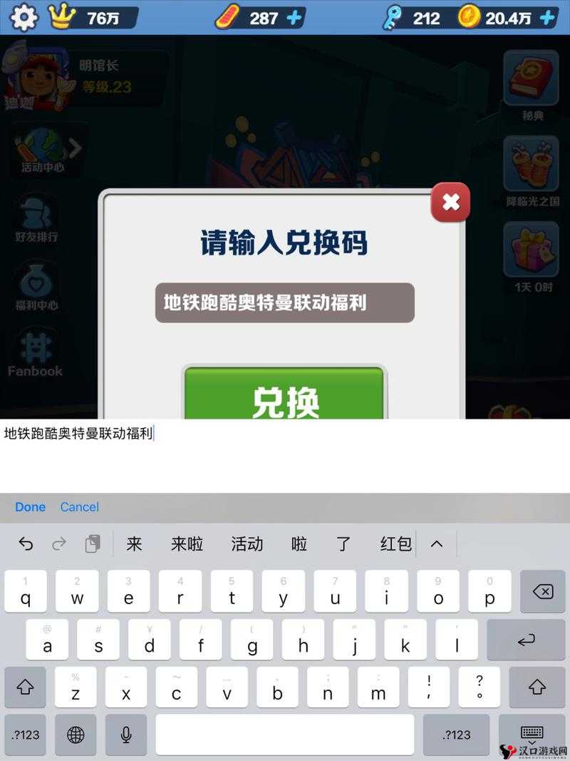地铁跑酷奥特曼皮肤兑换码是什么?地铁跑酷奥特曼皮肤兑换码分享