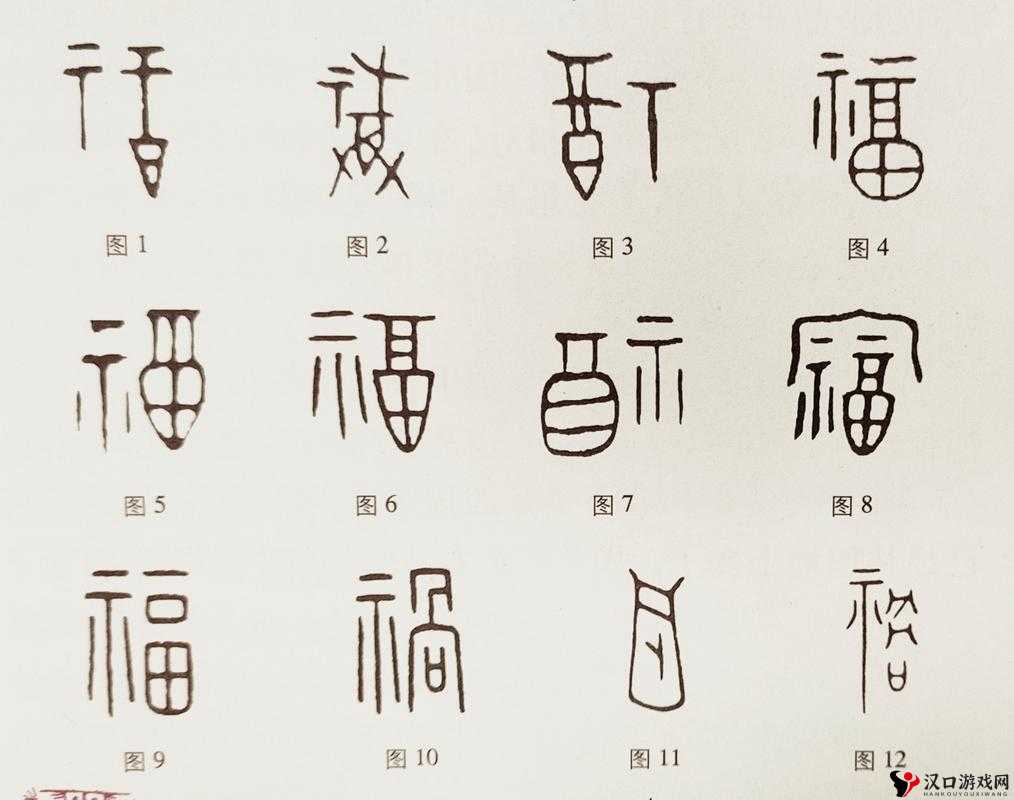 福字图片大全,福字图片的演变史专题