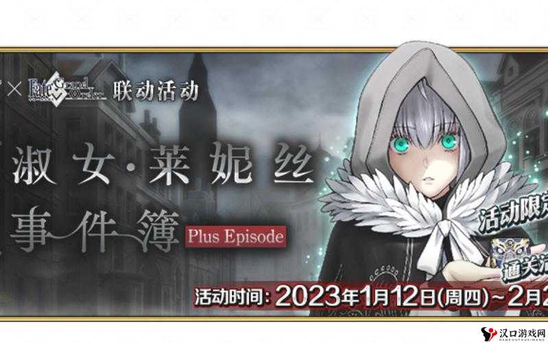 FGO联动复刻从者莱妮丝技能属性一览,深度解析与实战应用