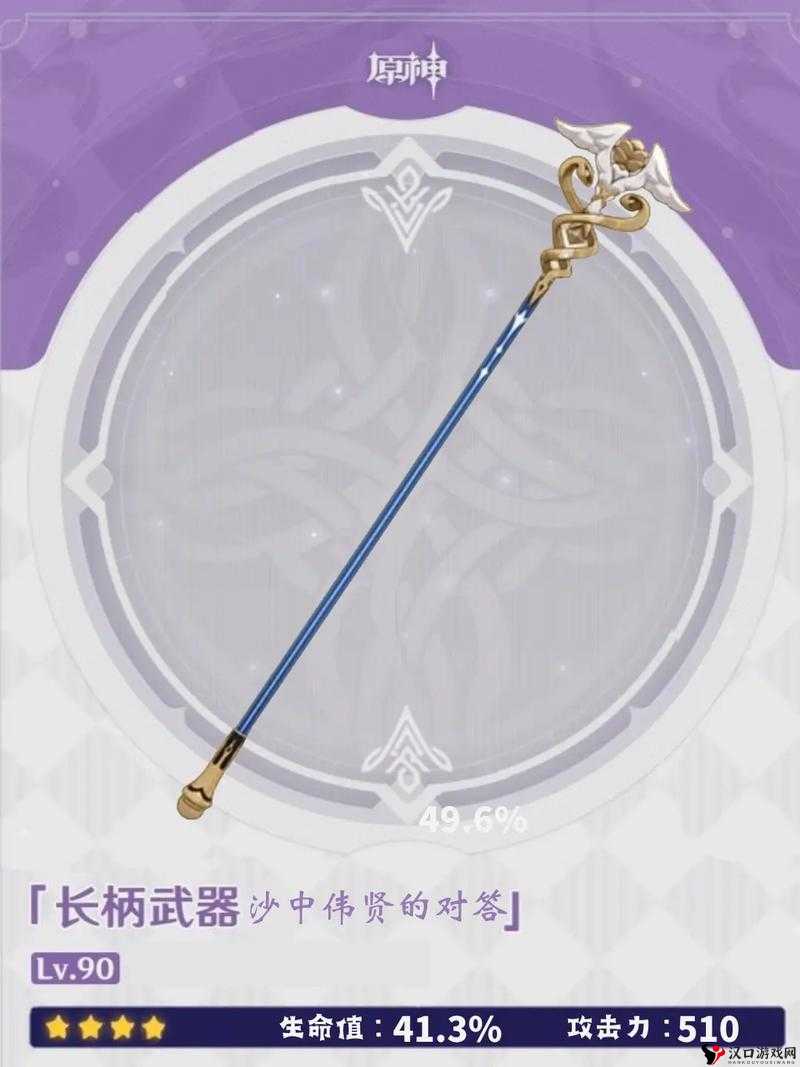 沙中伟贤的对答武器属性究竟有何独特之处?其元素充能与治疗增益能否成为辅助角色新核心?