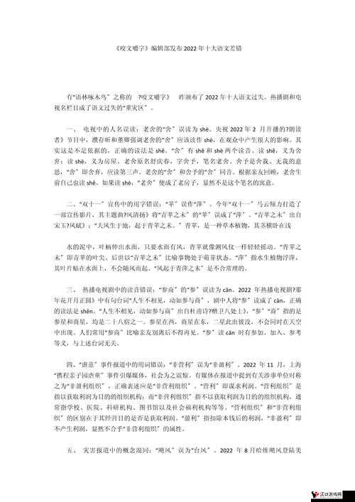 咬文嚼字公布2022年度十大语文差错
