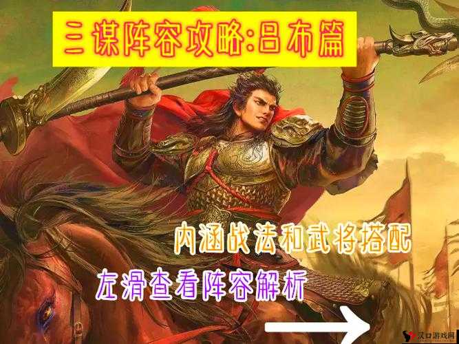少年三国志群吕布阵容如何搭配?高爆发与持续输出的最佳组合方案是什么?
