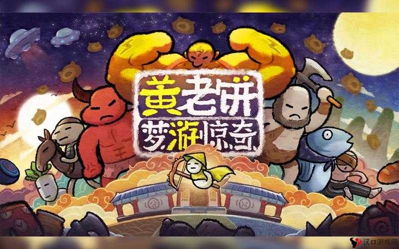 黄老饼梦游惊奇配置要求怎么样?全面解析黄老饼梦游惊奇配置需求