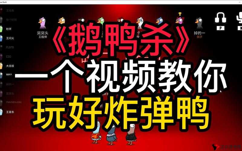 鹅鸭杀肉汁会被炸死吗？鹅鸭杀肉汁炸弹机制详解