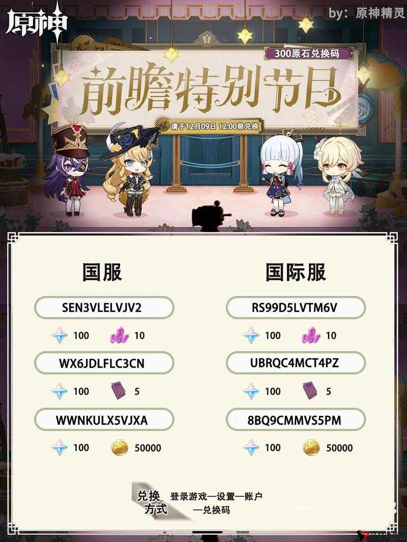 原神3.4前瞻兑换码分享,探索新版本的设计亮点与深层剧情