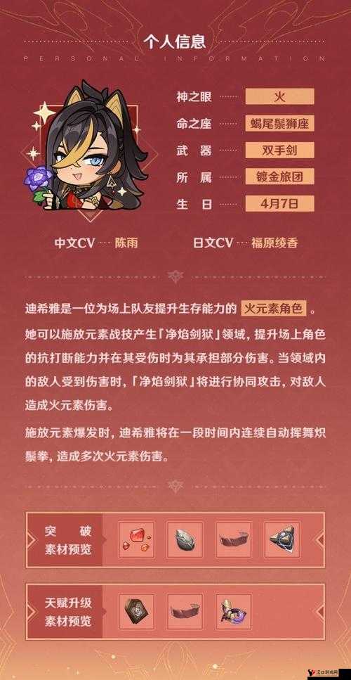 原神迪希雅技能效果介绍,炽热沙漠中的守护者