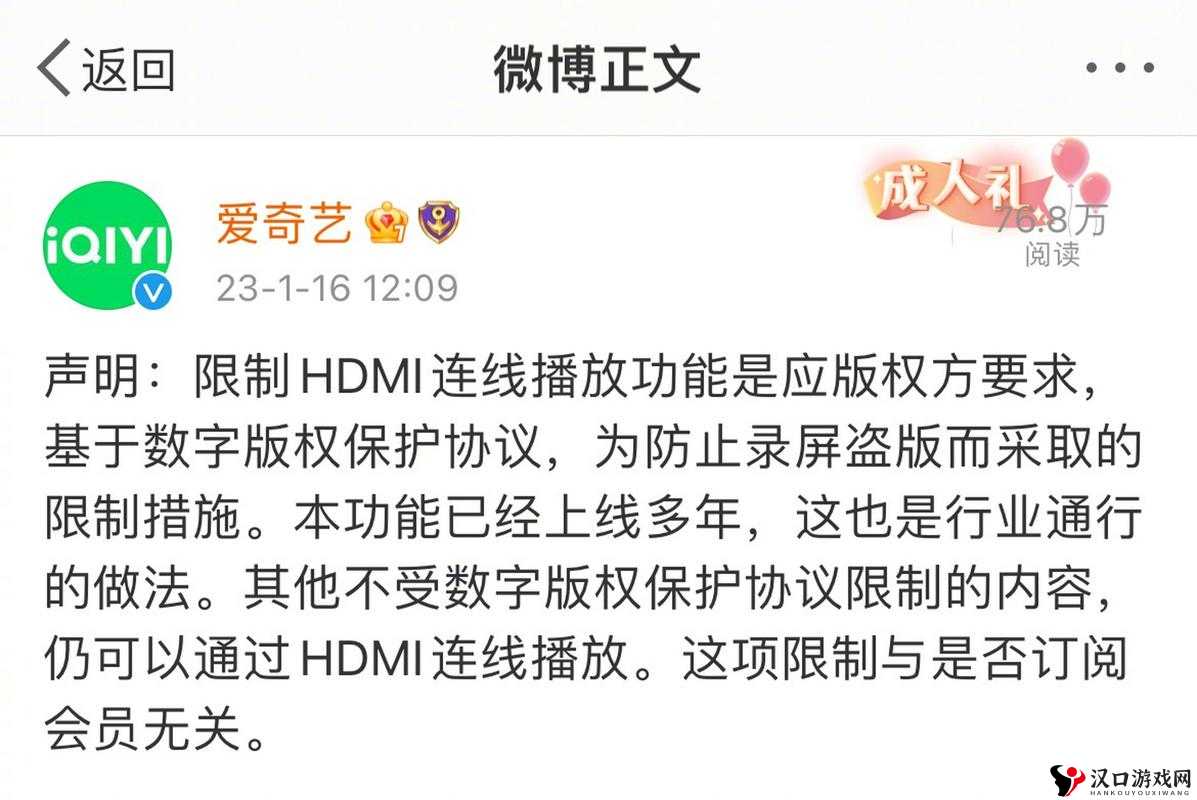 爱奇艺被曝禁止HDMI连线播放,事件始末与多方解读