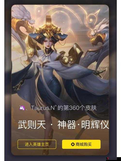 王者荣耀武则天新皮肤上线时间介绍，荣耀女王再添华服，何时闪耀登场？