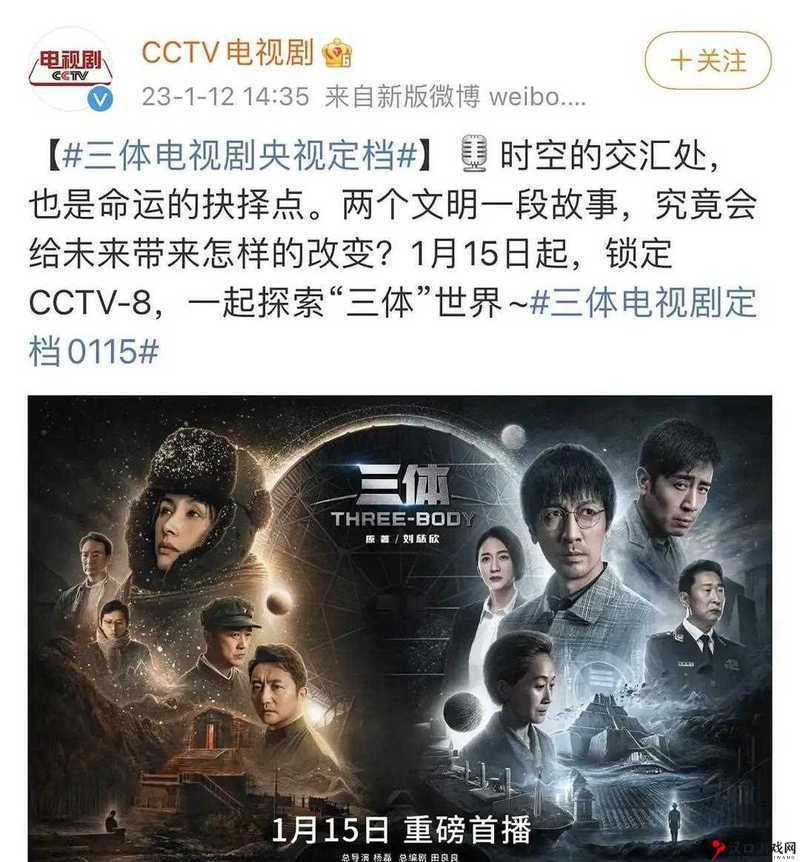 三体电视剧定档与上映时间详解