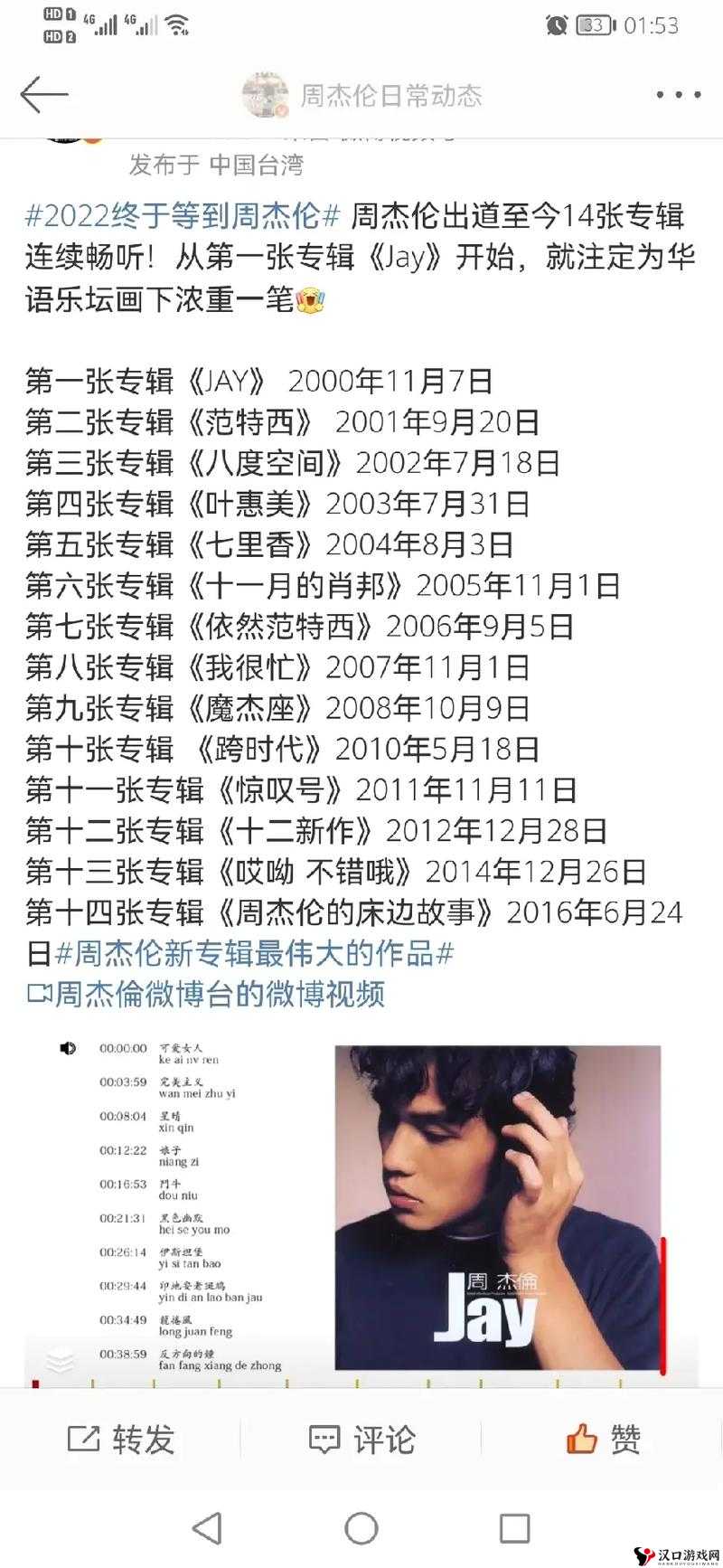 周杰伦最伟大的作品年度专辑介绍及其在游戏领域的潜在影响,玩法革命预测
