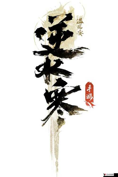 逆水寒在家靠朋友下一句是什么?逆水寒在家靠朋友下一句分享