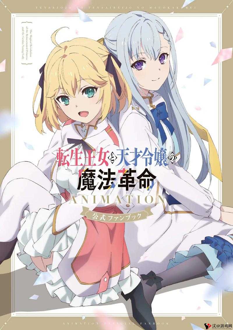 转生王女与天才千金的魔法革命第二集在线观看