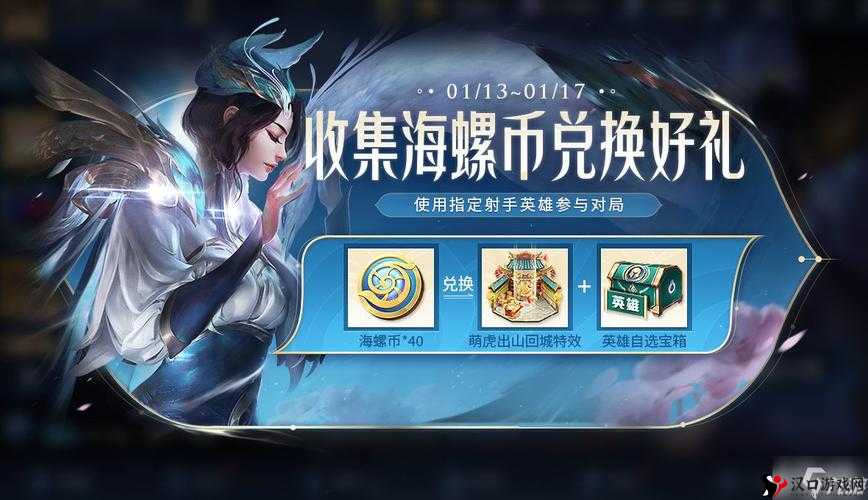 王者荣耀海螺币怎么获得——王者荣耀海螺币获取方法详解1.13