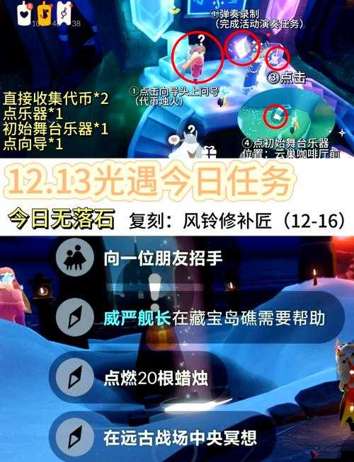 光遇1月16日每日任务怎么做?光遇1.16每日任务攻略2023