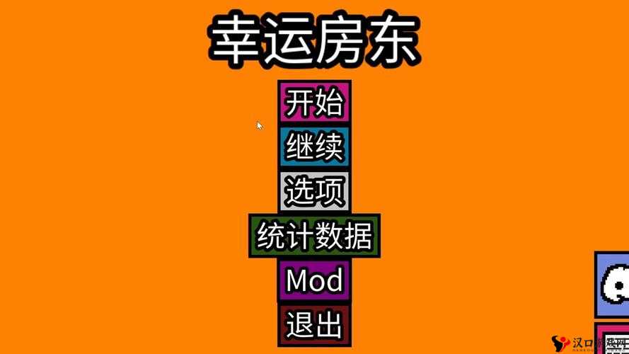幸运房东与地质学家的奇妙交织,流无尽策略深度解析