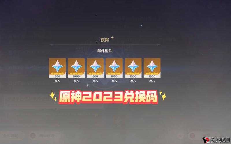 原神2023年1月兑换码原石深度解析