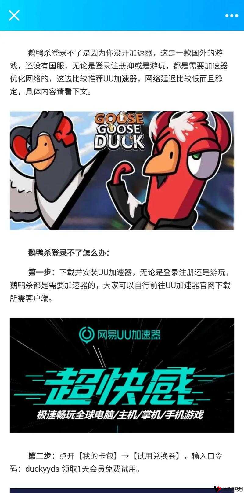 鹅鸭杀打字打不了中文怎么办?鹅鸭杀打不了中文ID解决方法