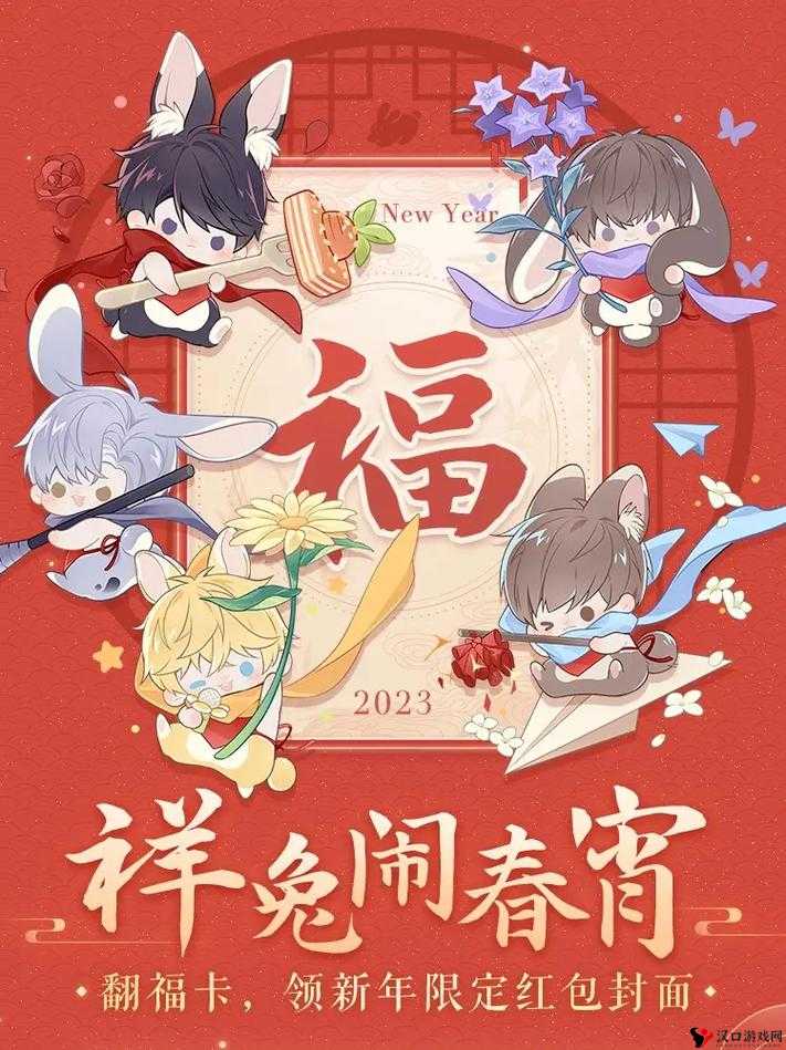 恋与制作人祥兔闹春宵,解锁新春限定惊喜