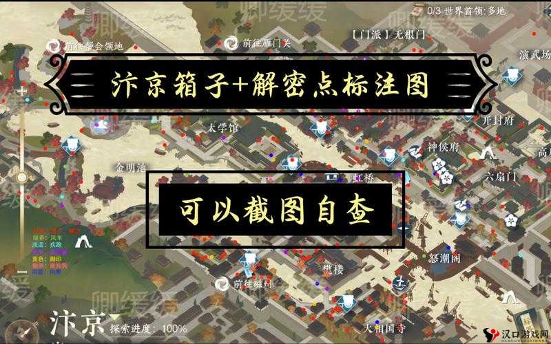 逆水寒汴京谜案攻略,详细步骤与解析