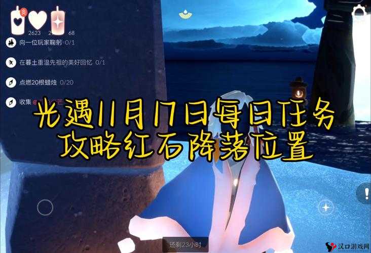 光遇1月17日每日任务怎么做?光遇1.17每日任务攻略2023