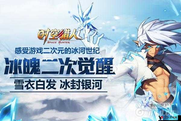 时空猎人2015年12月2日重磅更新:冰魄觉醒究竟带来了哪些颠覆性变革与全新挑战?
