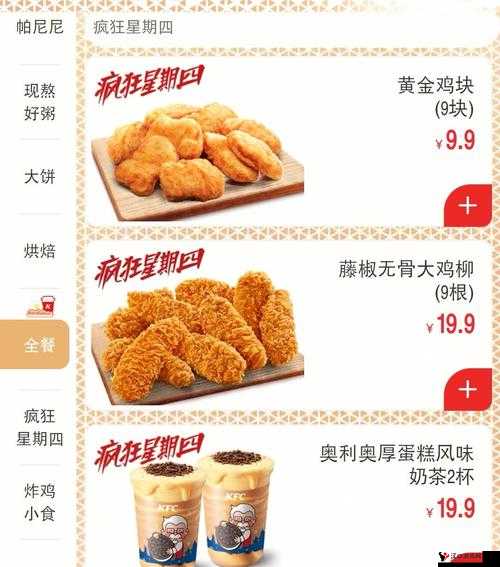 疯狂星期四1月12日菜单一览,资源管理、高效利用与避免浪费的策略分析