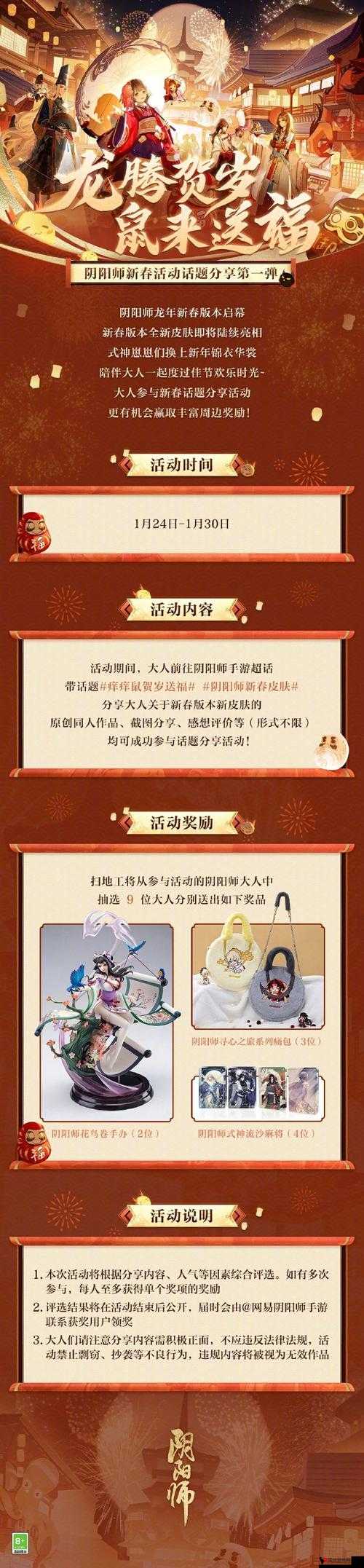 阴阳师新春版本开启,阴阳师新春版本活动内容一览的演变史