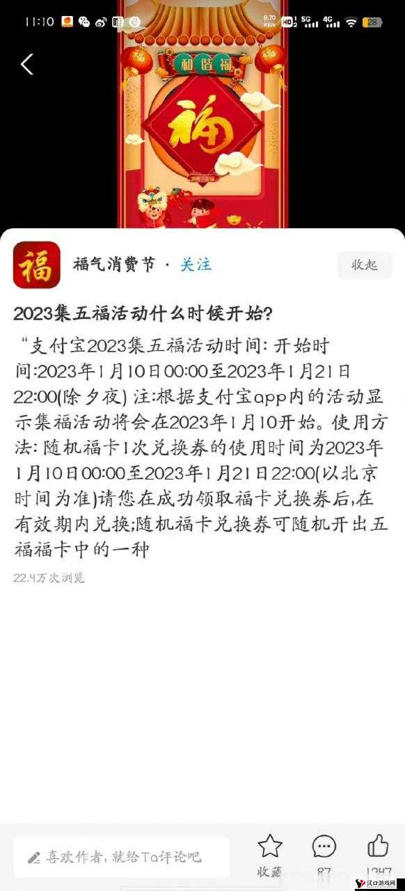 支付宝2023集五福活动开启时间及相关详情
