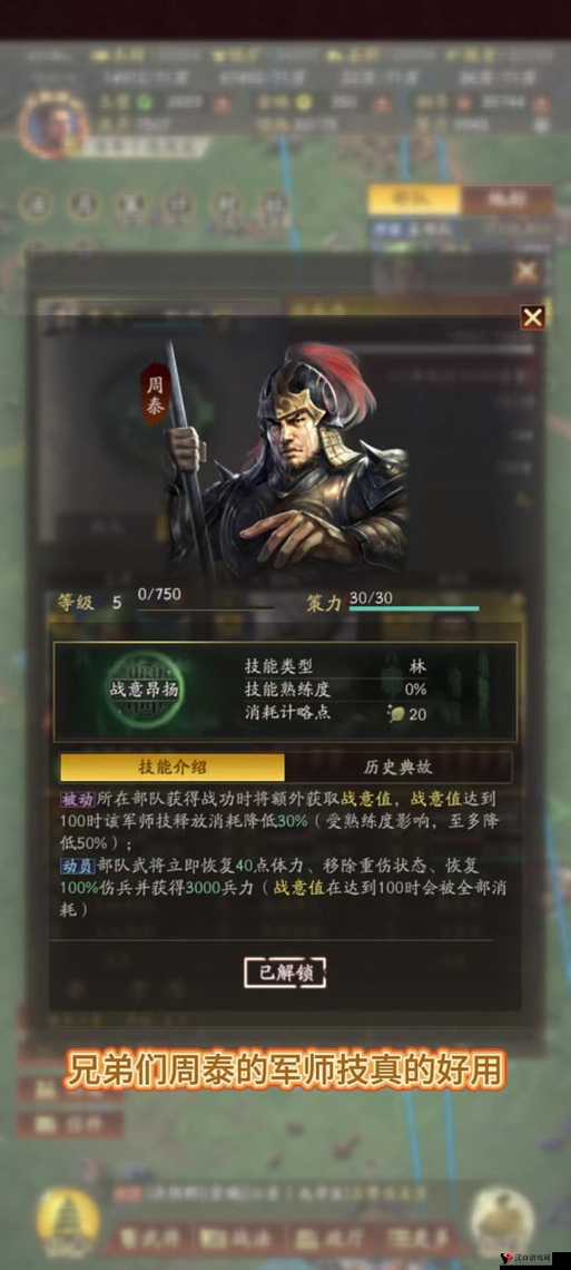 三国志战略版中,周泰是否值得投入资源培养?其潜力与实战表现