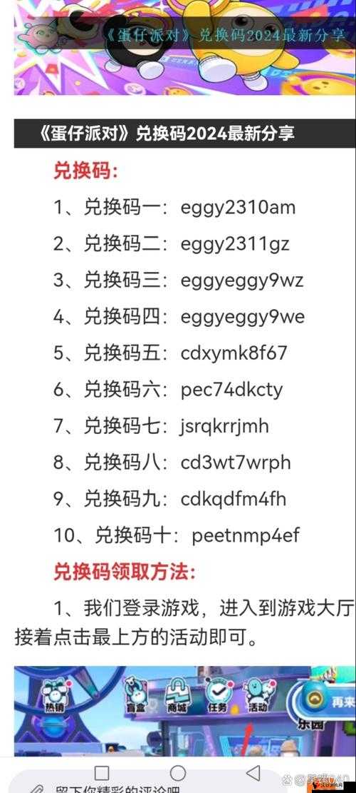 蛋仔派对1600纤维兑换码大全与蛋仔派对礼包兑换码2023